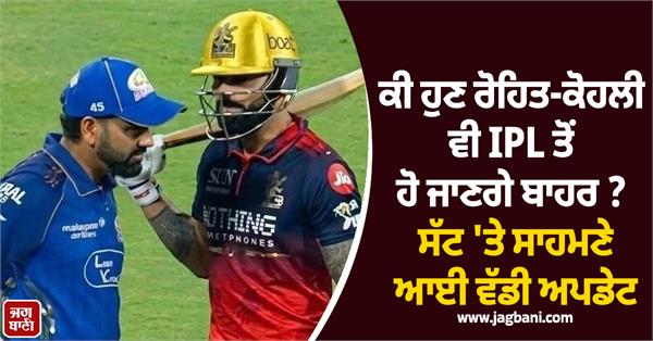 will rohit virat be out of ipl big on injury revealed