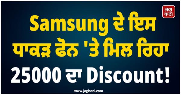 25000 discount available on samsung phones 
