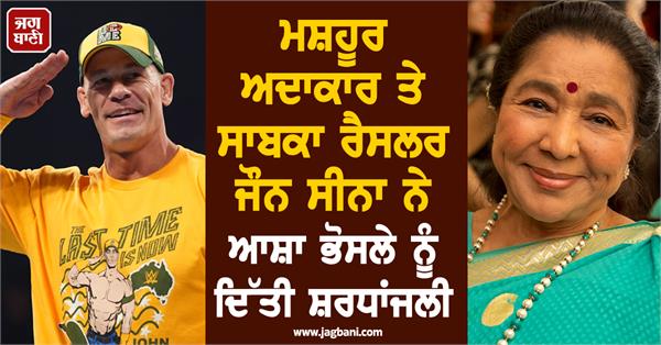 john cena remembers late asha bhosle