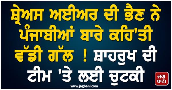 punjabis have big hearts 