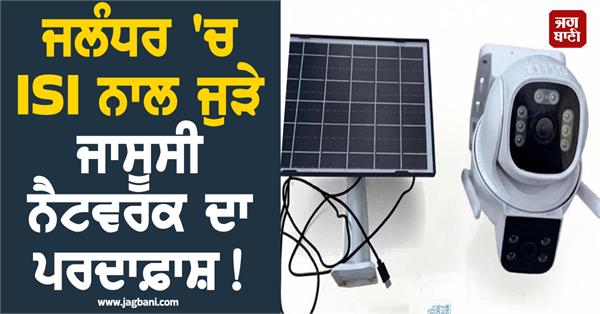 isi linked spy network exposed in punjab