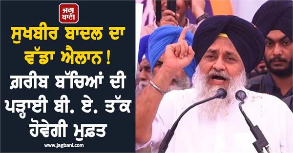 sukhbir singh badal punjab bachao rally