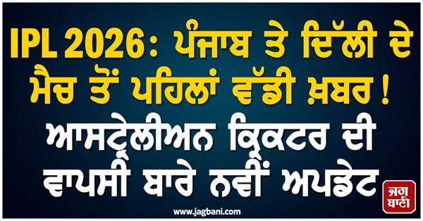 ipl 2026  big news before the punjab vs delhi match 