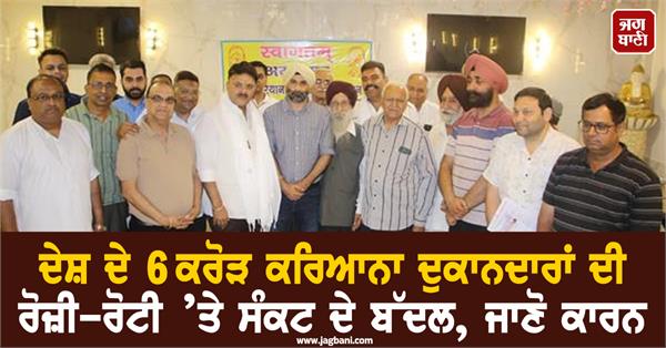 crisis looms over the livelihood of 6 crore grocery shopkeepers of the country