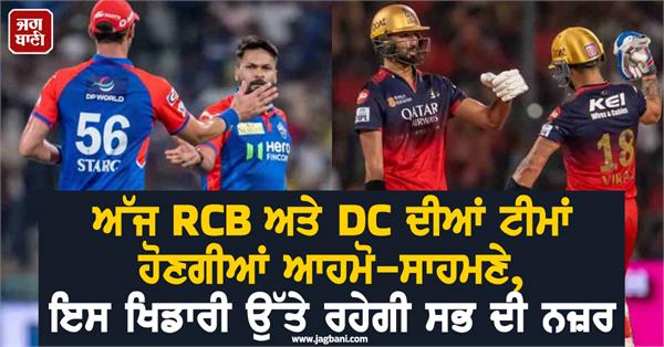 today rcb and dc teams will face each other