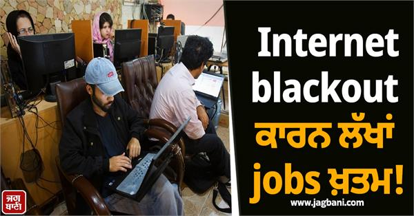 millions of jobs lost due to internet block