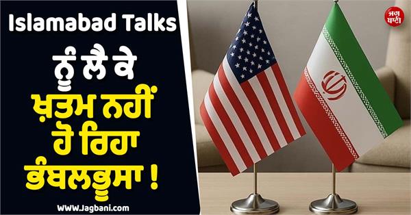 islamabad talks and iran