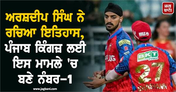 arshdeep singh created history