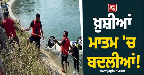 boy drowns in nangal hydel canal while distributing wedding cards