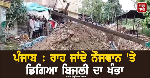 young man died tragically after an electric pole fell on him causing a fir