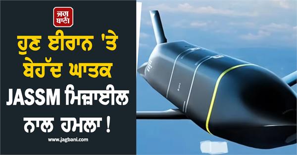 jassm missile hit iran