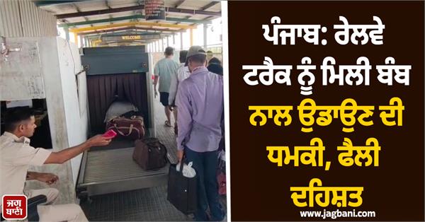 punjab bomb threat to blow up railway track panic spreads