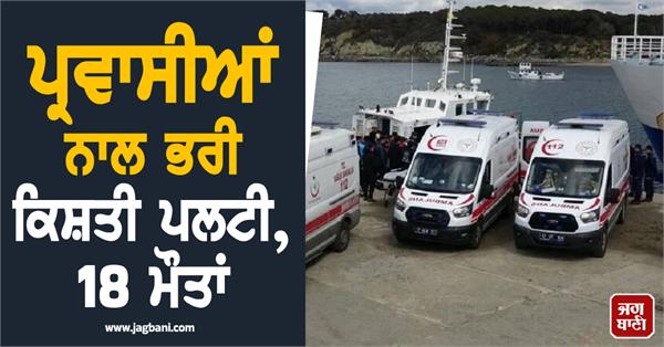 boat capsizes off turkish coast