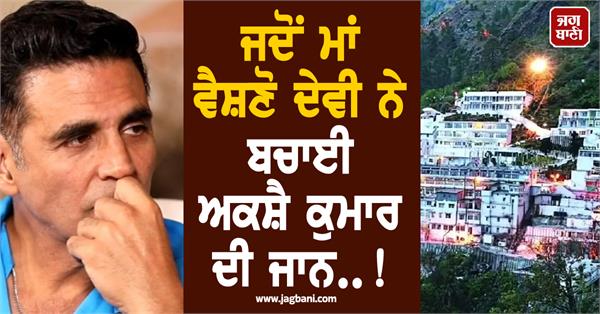 akshay kumar shared a story about the miracle of vaishno devi