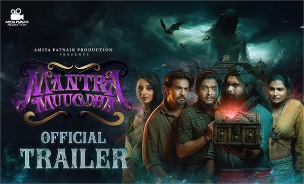 trailer for the film   mantramugdha   released