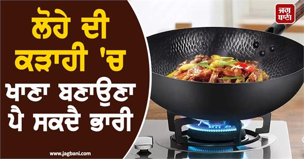 cooking in an iron pan can be heavy 