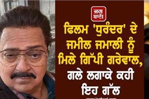 gippy grewal met jamil jamali of the film   dhurandar  