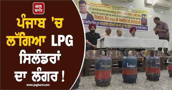 lpg langar in punjab