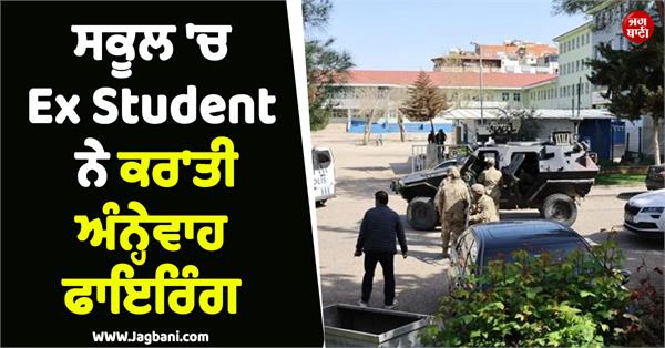 ex student in school