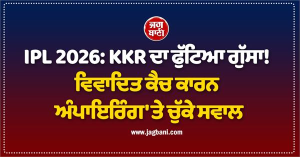 ipl 2026 kkr s anger erupts