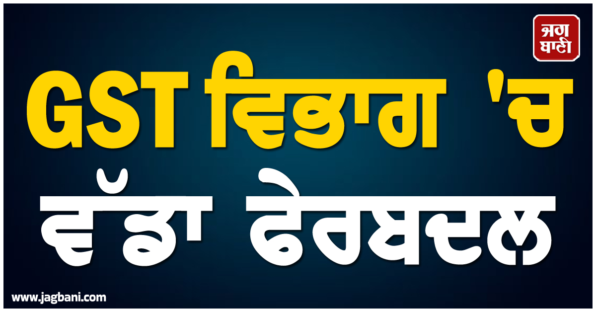 GST ਵਿਭਾਗ ''ਚ ਵੱਡਾ ਫੇਰਬਦਲ, CM ਰੇਖਾ ਨੇ 162 ਅਧਿਕਾਰੀਆਂ ਦਾ ਕੀਤਾ ਟਰਾਂਸਫਰ