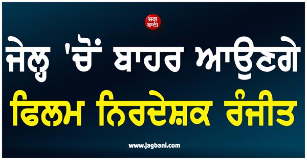 film director ranjith granted bail in harassment case