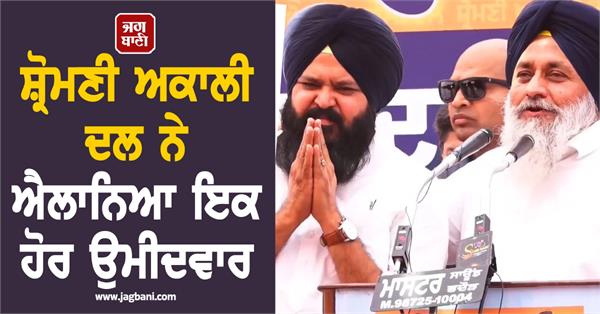 shiromani akal dal candidate