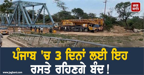 rupnagar majri via gobind valley road completely closed for three days