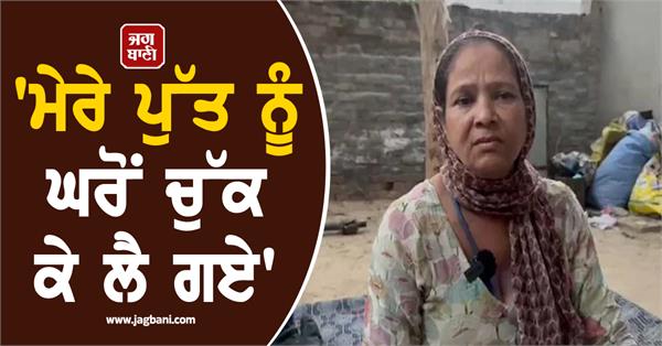 mother of pardeep arrested in shambhu blast case comes forward