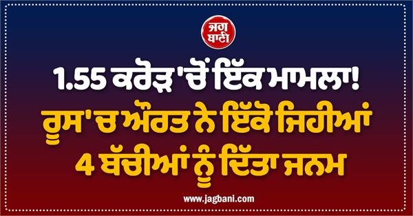 woman gives birth to 4 identical girls in russia