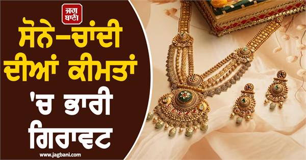 gold and silver prices plunge prices fell by 12 in march rates are now