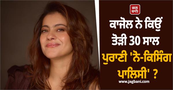 why did kajol break the 30 year old   no kissing policy   