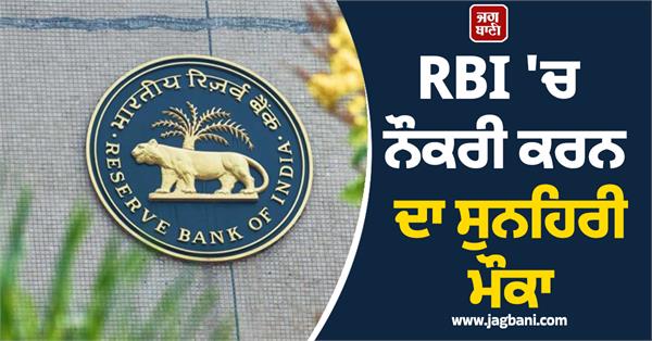 rbi  job  candidate  recruitment  apply