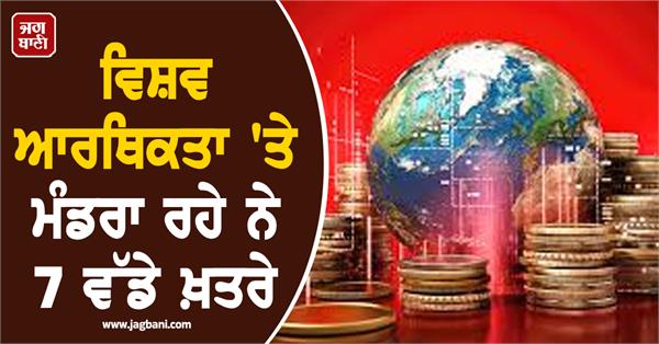 7 big threats looming over the world economy from inflation to dollar strength