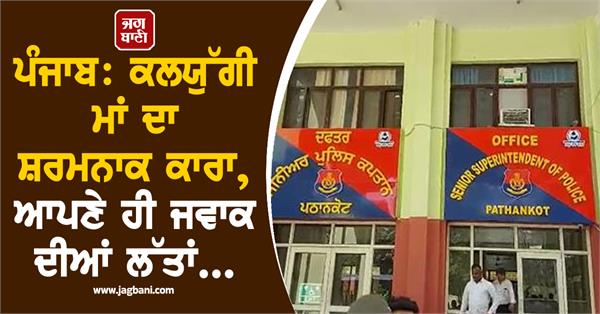 shameful act of mother