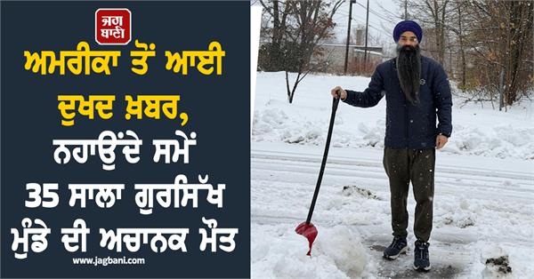 gurdaspur young boy in america