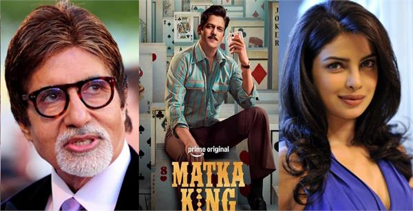 amitabh bachchan and priyanka chopra also boost the excitement for   matka king  