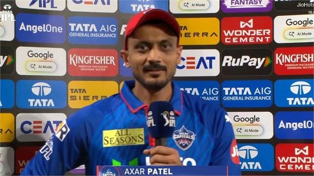 IPL 2026: 75 ''ਤੇ ਆਲਆਊਟ ਹੋਣ ''ਤੇ ਕਪਤਾਨ ਅਕਸ਼ਰ ਦਾ ਬਿਆਨ, ਮੈਨੂੰ ਵੀ ਨਹੀਂ ਪਤਾ ਕੀ ਹੋਇਆ