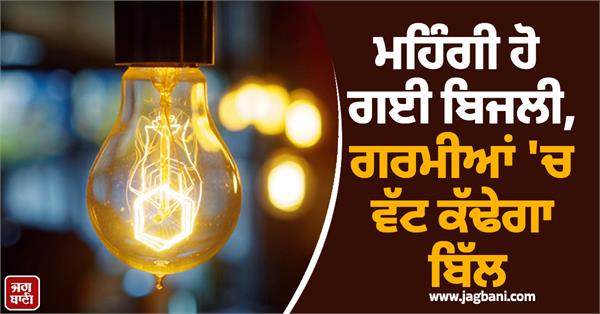 electricity price hike