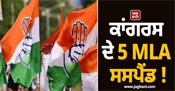 haryana rajya sabha elections cross voting congress mla suspended