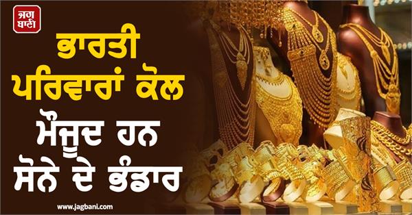 record gold reserves held by indian families