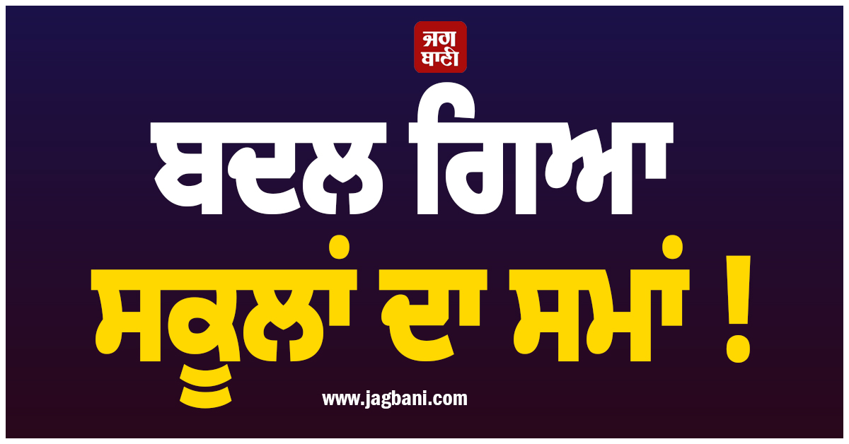 ਬਦਲ ਗਿਆ ਸਕੂਲਾਂ ਦਾ ਸਮਾਂ ! ਭੱਖ਼ਦੀ ਗਰਮੀ ਵਿਚਾਲੇ ਹਰਿਦੁਆਰ ਪ੍ਰਸ਼ਾਸਨ ਨੇ ਕੀਤਾ ਐਲਾਨ