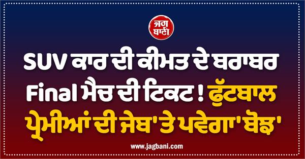 the fifa wc final caused a stir 