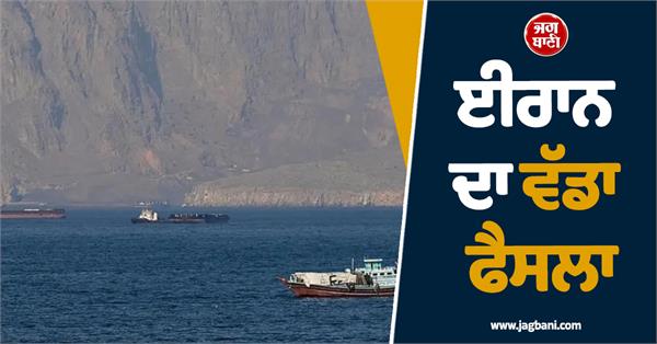 concession on strait of hormuz fees