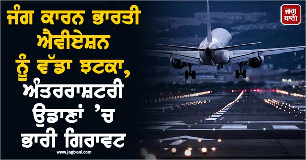 war causes major setback to indian aviation