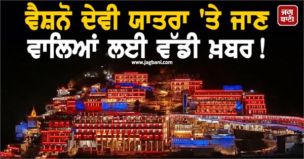 vaishno devi yatra special train