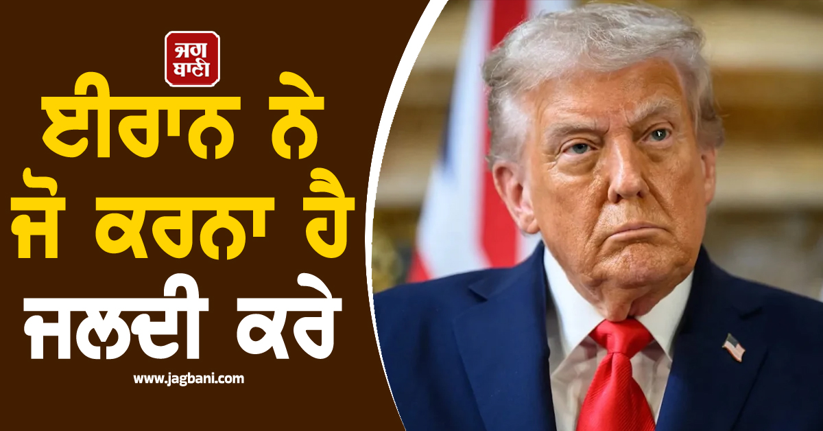 ਈਰਾਨ ਨੇ ਜੋ ਕਰਨਾ ਹੈ ਜਲਦੀ ਕਰੇ, ਪਹੁੰਚਣ ਵਾਲੀ ਹੈ ਸਾਡੀ ਫੌਜ਼;  ਹੁਣ ਨਿਸ਼ਾਨੇ 'ਤੇ ਪੁਲ ਅਤੇ ਬਿਜਲੀ ਘਰ