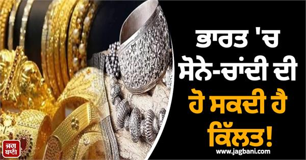 may be a shortage of gold and silver  imports banned