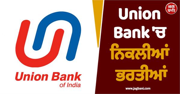 union bank  job  recruitment