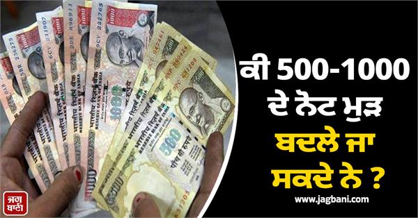 social media  500 1000 notes  demonetized currency  rbi